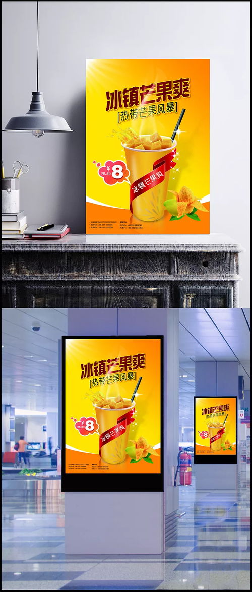 夏日冰爽來襲——冰鎮(zhèn)芒果爽