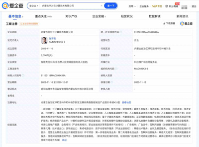 華為在內(nèi)蒙古成立云計(jì)算公司，加碼云計(jì)算裝備技術(shù)服務(wù)布局