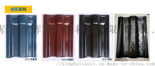 四川防水性雙面釉西式琉璃瓦廠家 陶瓷無縫瓦銷售廠家 批發(fā)價(jià)格 眉山星輝新材料科技有限責(zé)任公司,移動站